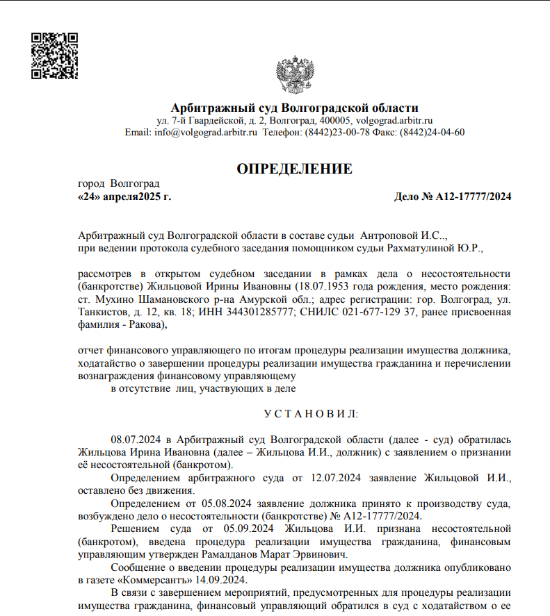 Скриншот дела А12-17777/2024