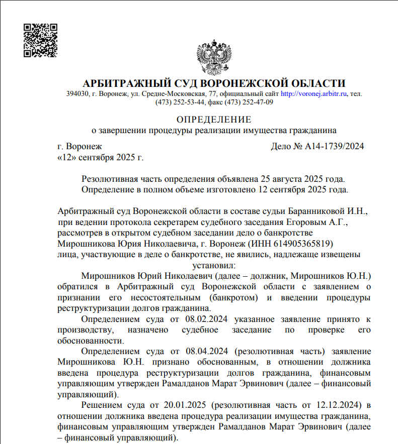 Скриншот дела А14-1739/2024