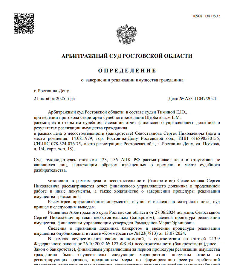 Скриншот дела А53-11047/2024