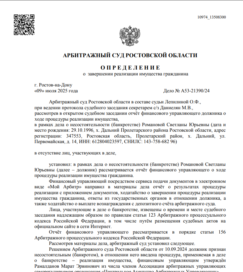 Скриншот дела А53-21390/24