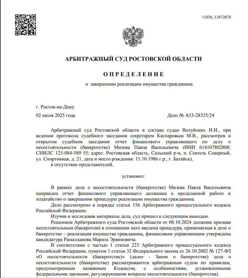 Скриншот дела А53-28325/24