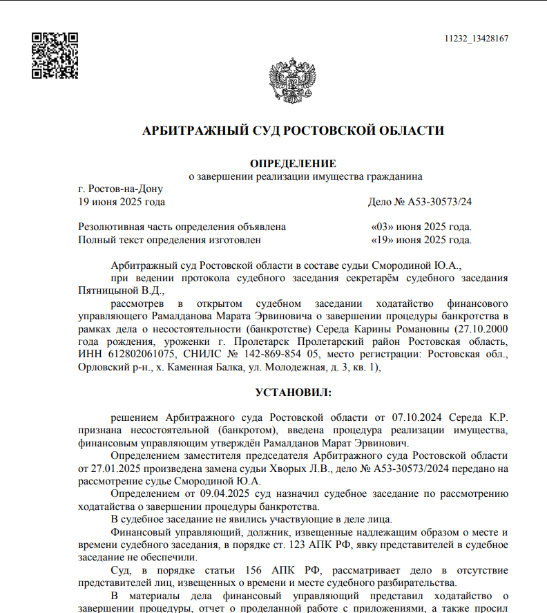 Скриншот дела А53-30573/24