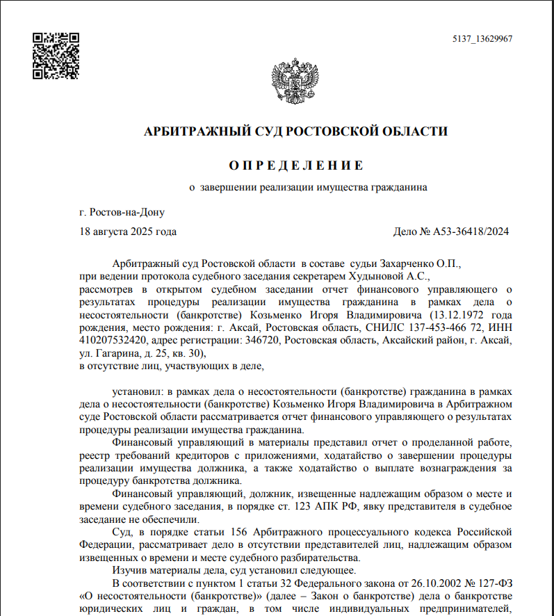 Скриншот дела А53-36418/2024