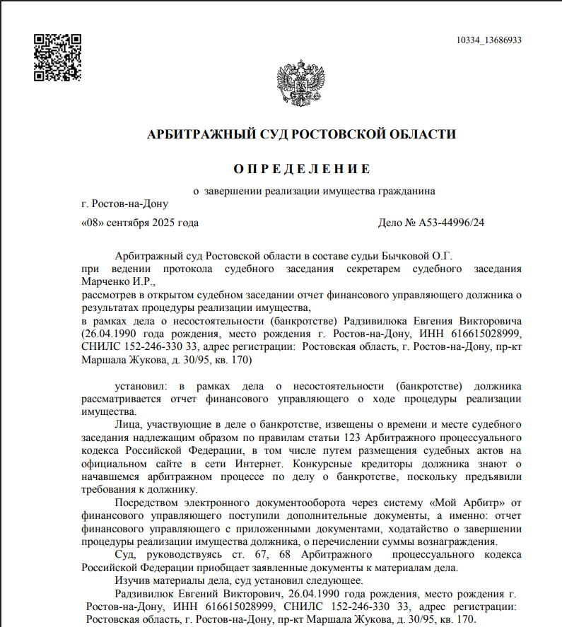 Скриншот дела А53-44996/24