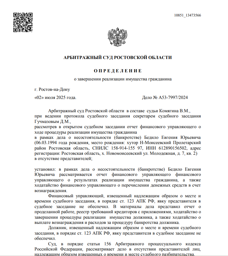 Скриншот дела А53-7997/2024