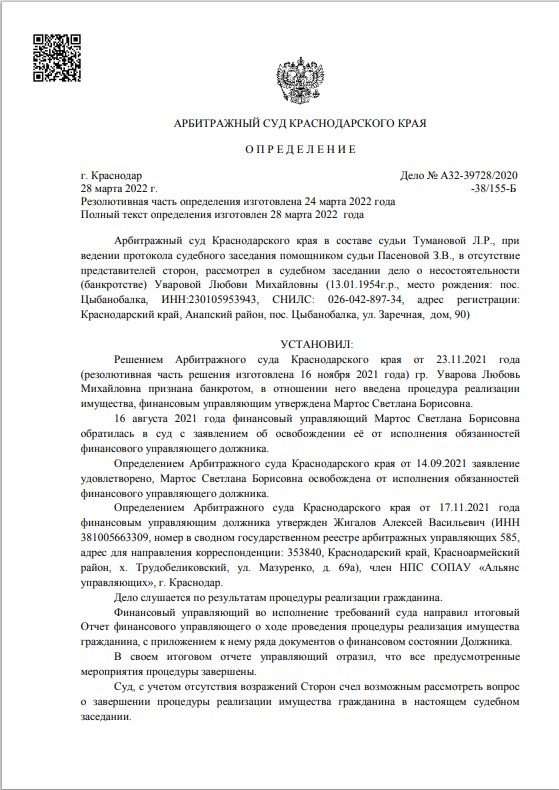 Скриншот дела А32-58403/2022 32/401-Б